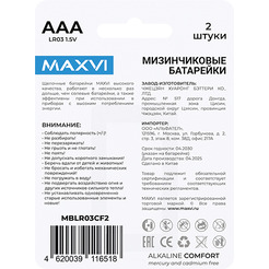 Щелочная батарейка Maxvi COMFORT MBLR03CF2