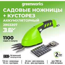 Садовые ножницы Greenworks 2903307