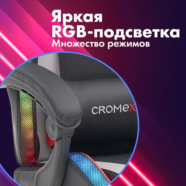 Кресло компьютерное CROMEX Quantum GM-155 (532955) черный/серый/красный