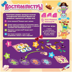 Настольная игра HOBBY WORLD Костюмонстры 915985