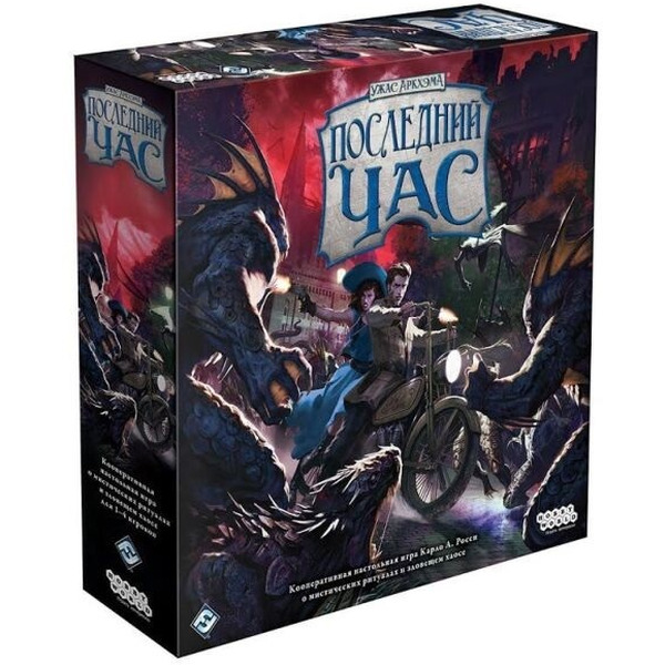 Настольная игра Hobby World Ужас Аркхэма. Последний час 915192