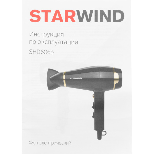 Фен StarWind SHD 6063