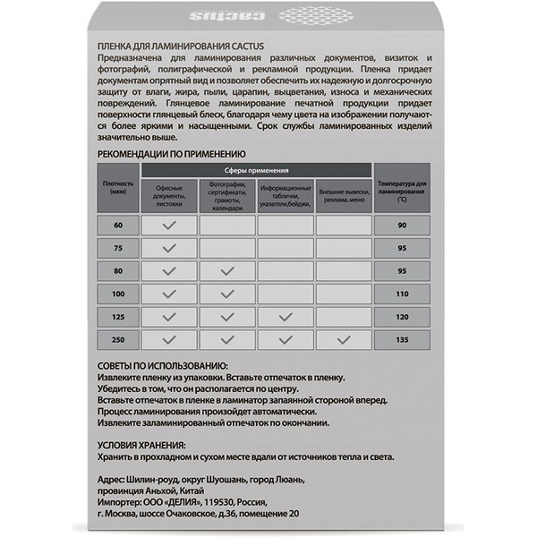 Пленка для ламинирования Cactus CS-LPGA7125100