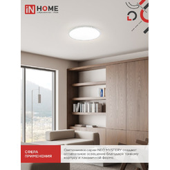 Светильник светодиодный IN HOME NEO MYSTERY-5565-WH (4690612060842)