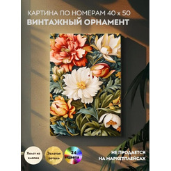 Картина по номерам ILikeGift Винтажный орнамент HR0696