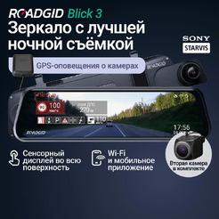 Видеорегистратор-зеркало Roadgid Blick 3 с GPS, 1049497