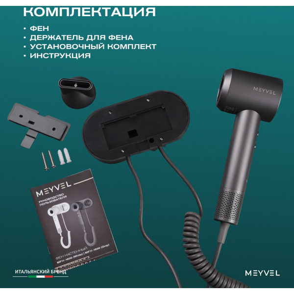 Фен Meyvel MF11-1600 (серый)