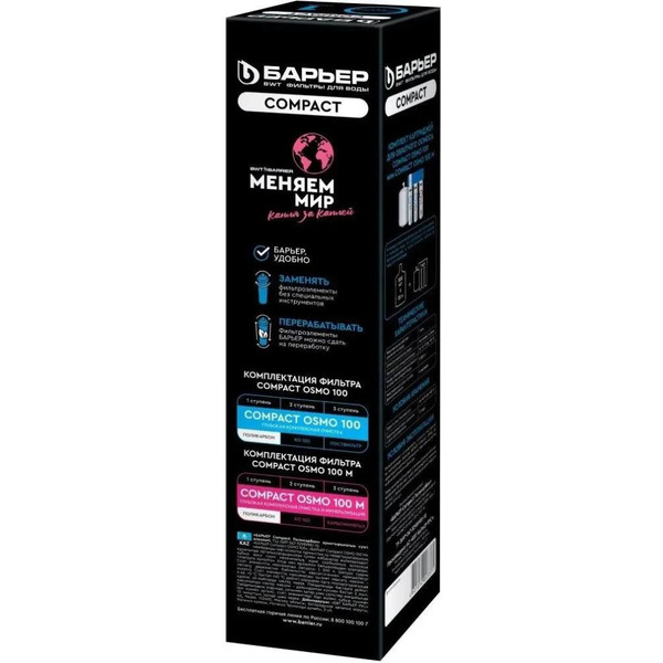 Картридж Барьер Compact Поликарбон