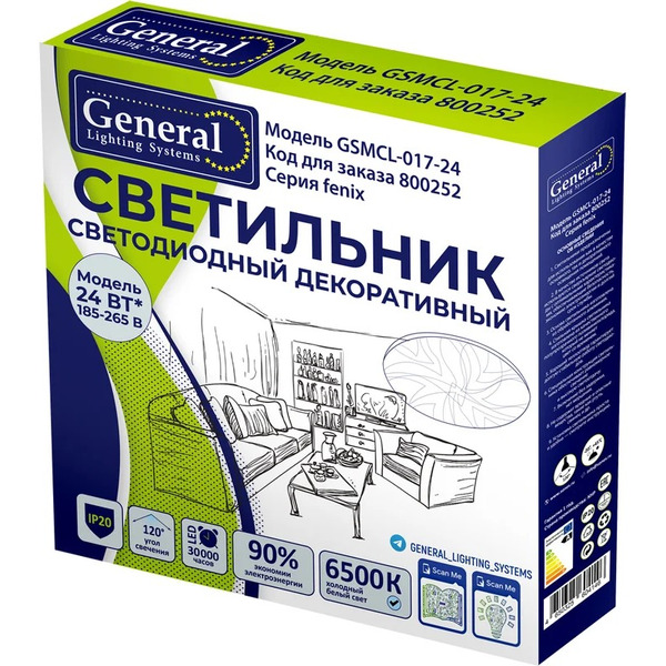 Светильник General Lighting Systems Fenix GSMCL-017-24 (800252)