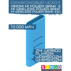Чехол для портативного ЗУ Bingo Silicone для ZMI WPB100/Mi Wireless Power Bank (синий)
