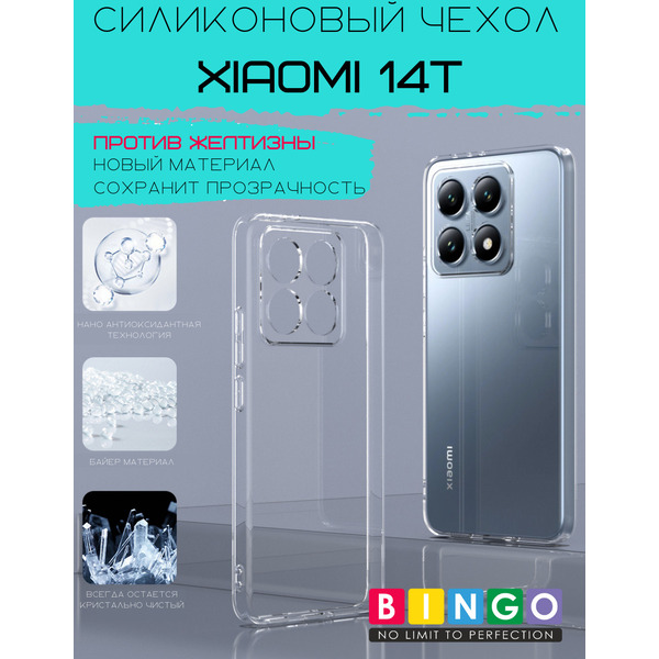 Бампер BINGO TPU 2.0mm для XIAOMI 14T (прозрачный)