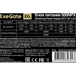 Блок питания ExeGate 500NPX EX224734RUS
