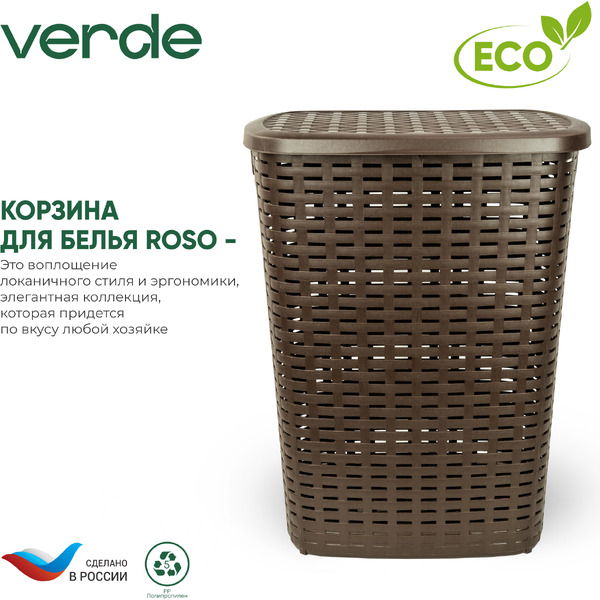 Корзина для белья Verde Коричневая
