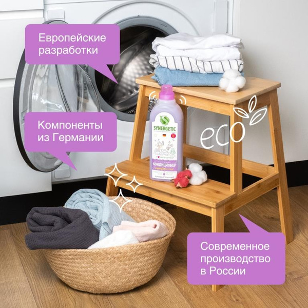 Кондиционер для белья SYNERGETIC "Лавандовое поле" гипоаллергенный, 1л, 33 стирки (110104)