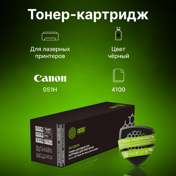 Картридж Cactus CS-C051H