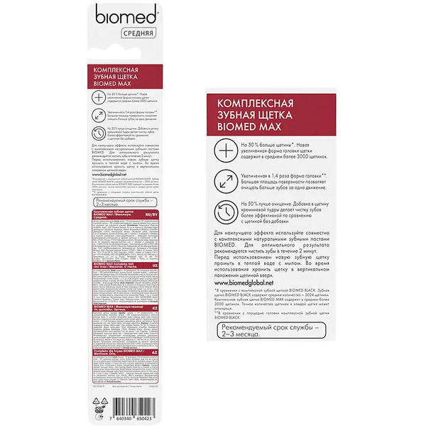 Зубная щетка Biomed MAX средняя