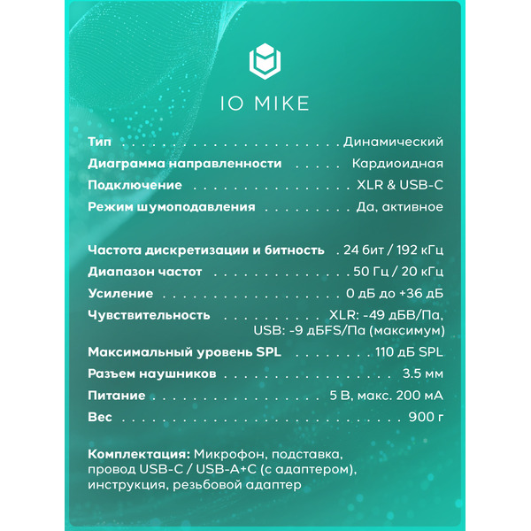 Микрофон IO by Red Square Mike io611 (черный)