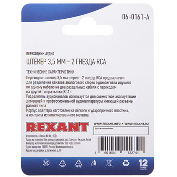 Разветвитель Rexant 06-0161-A