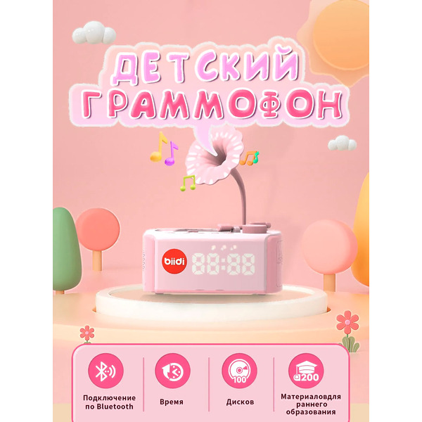 Музыкальная игрушка Biidi Фонограф G80 (розовый)