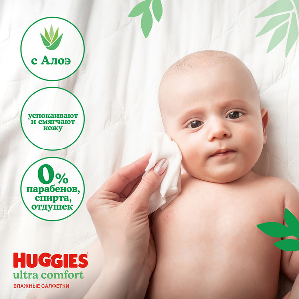 Салфетки влажные детские HUGGIES Ultra Comfort (56х3) 168шт