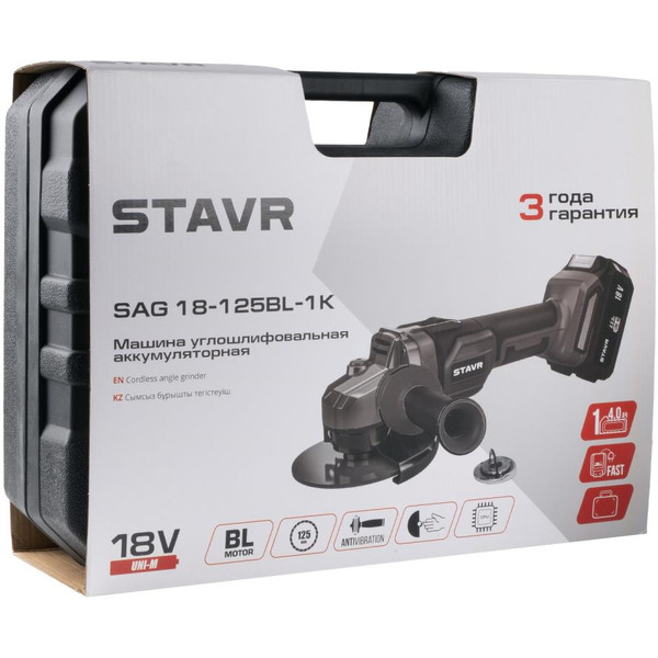 Угловая шлифмашина STAVR SAG 18-125BL-1K (9020700064)
