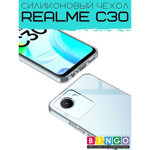 Бампер Bingo TPU 2.0mm для REALME C30 Белый