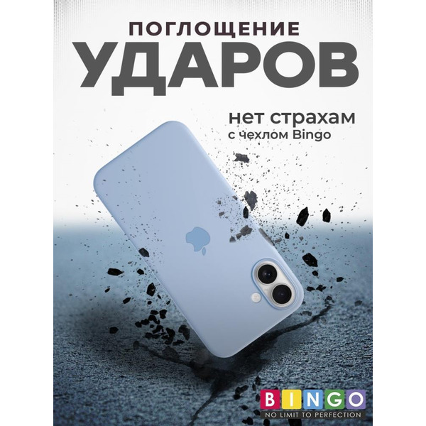 Бампер BINGO Silicone Case для APPLE iPhone 16 Plus голубой