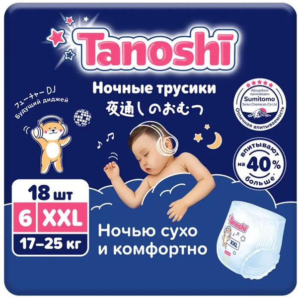Подгузники-трусики Tanoshi Baby Night Pants XXL 17-25 кг (18 шт)