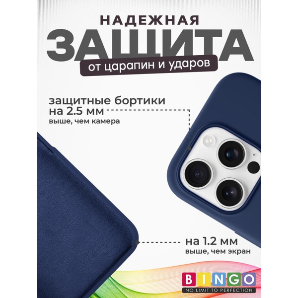 Бампер BINGO Silicone Case для APPLE iPhone 16 Pro темно-синий