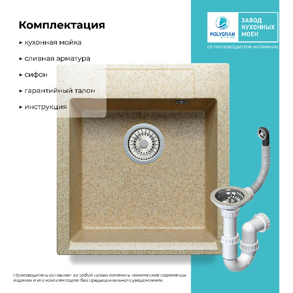 Кухонная мойка Polygran Argo 460 (песочный)
