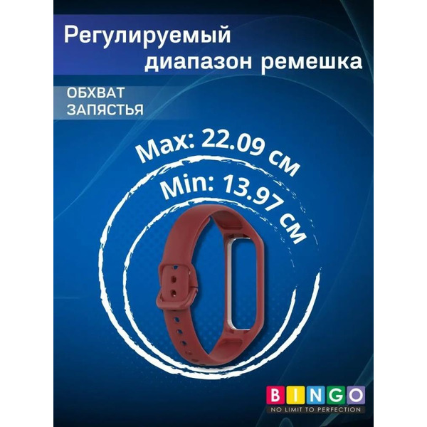 Ремешок Bingo Silicone для SAMSUNG Galaxy Fit2 (бордовый)