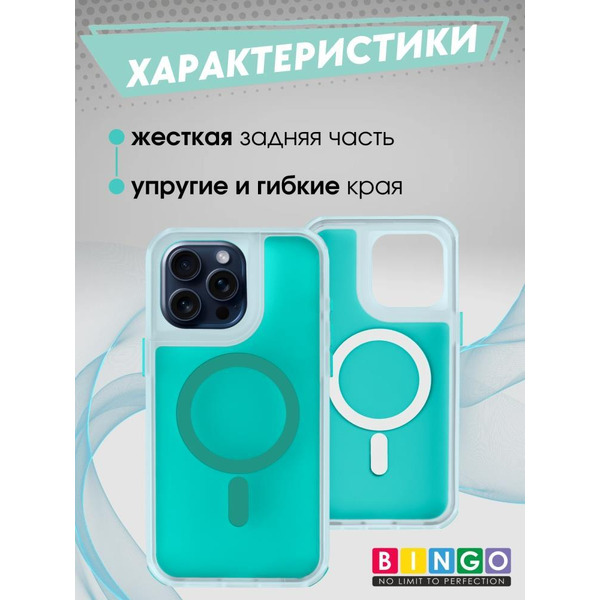 Бампер BINGO Model Magnetic iPhone 16 Pro Max бирюзовый