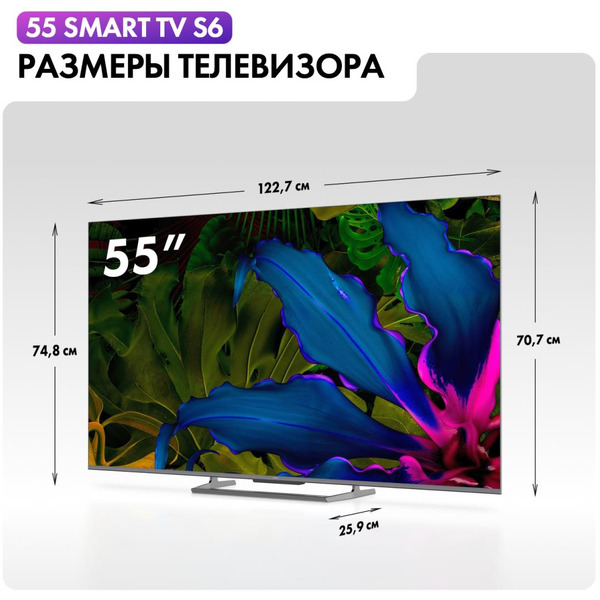 Телевизор Haier 55 Smart TV S6
