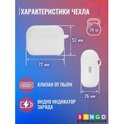 Чехол Bingo Silicone для APPLE AirPods Pro 2 (белый)