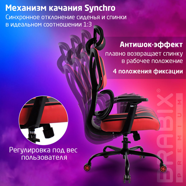Кресло Brabix PREMIUM Toxin GM-520 (532950) черное/красное