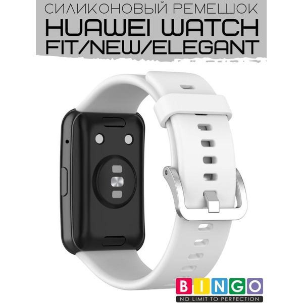 Ремешок Bingo Silicone для HUAWEI Watch FIT Белый