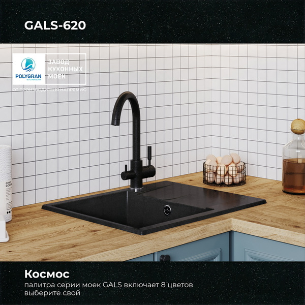 Кухонная мойка Polygran Gals 620 (космос)