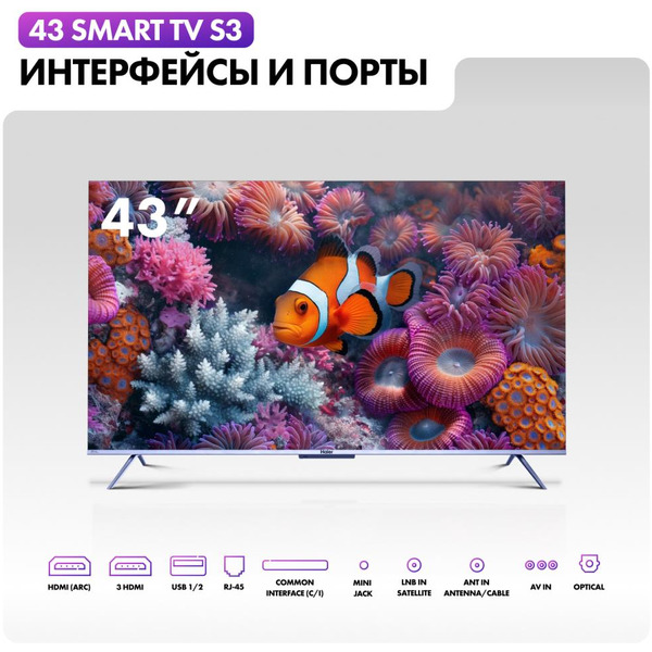 Телевизор Haier 43 Smart TV S3