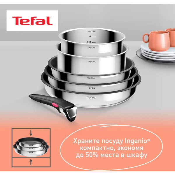 Набор посуды TEFAL Ingenio Cook Eat L881S804