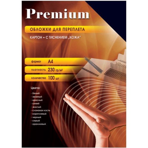 Картонная обложка для переплета Office-Kit CBKA400230 с тиснением "кожа" 100 шт (черный)