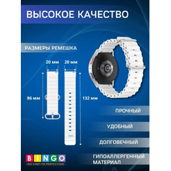 Ремешок для умных часов Bingo Ocean 20мм (белый)