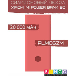 Чехол Bingo Silicone для XIAOMI Mi Power Bank 2С (PLM06ZM) 20000mAh Красный