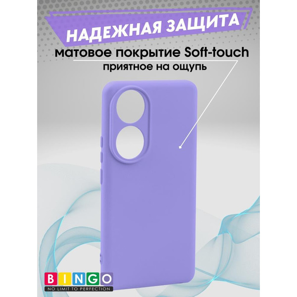 Бампер Bingo Liquid TPU для HONOR X7b Фиолетовый