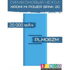 Чехол Bingo Silicone для XIAOMI Mi Power Bank 2С (PLM06ZM) 20000mAh Синий