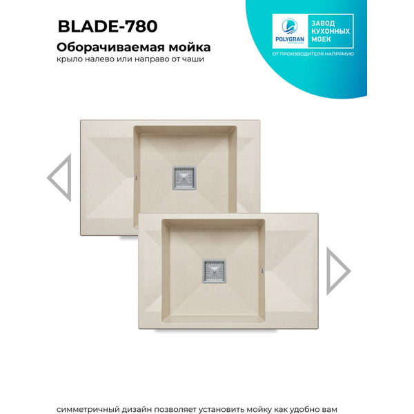 Кухонная мойка Polygran Blade 780 (кремовый)