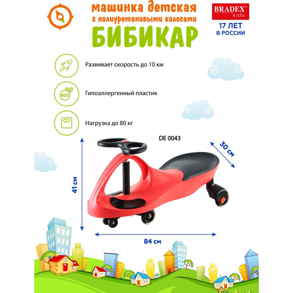 Машинка детская Бибикар Bradex DE 0043 (красный)