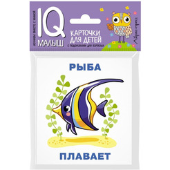 Набор карточек АЙРИС-ПРЕСС Умный малыш Кто что делает? (978-5-8112-6477-3)