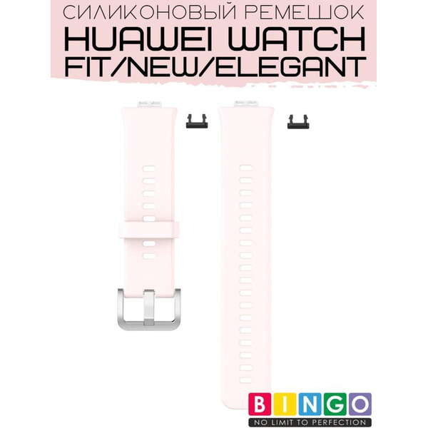 Ремешок Bingo Silicone для HUAWEI Watch FIT Розовый