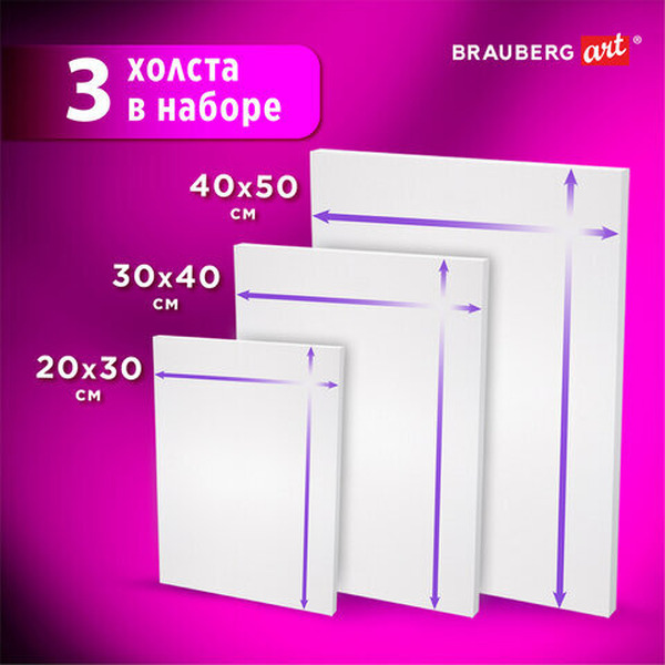 Холст для рисования BRAUBERG Art Debut 191649 (3 шт)