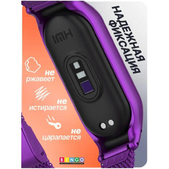 Ремешок Bingo Stainless Grid для XIAOMI Mi Band 7 (фиолетовый)
